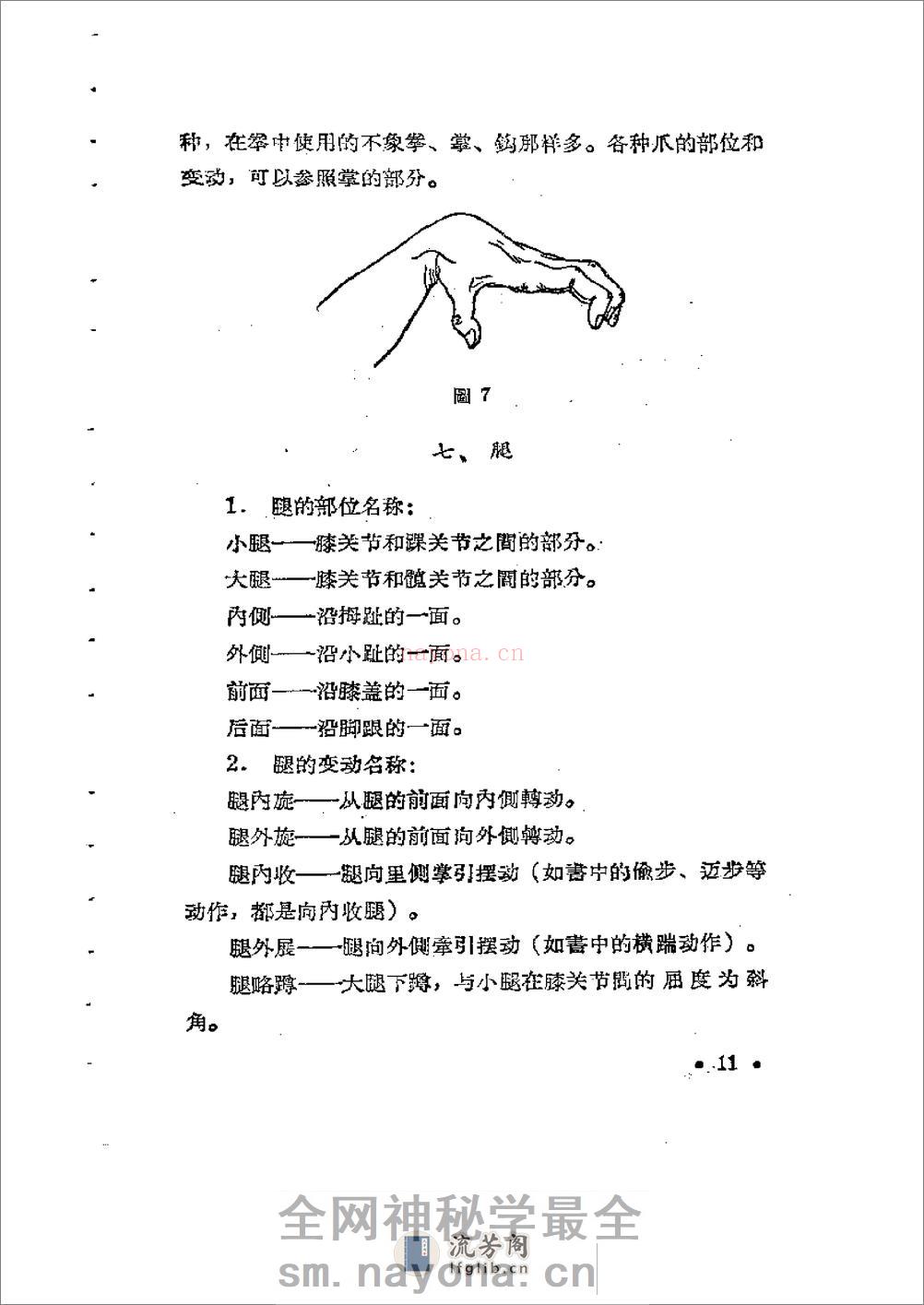 《一路华拳》蔡龙云 - 第14页预览图