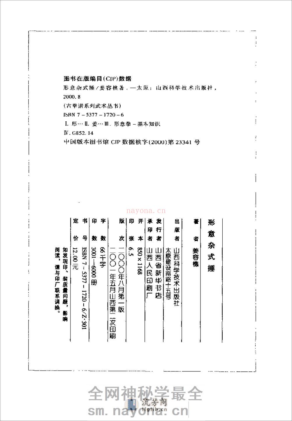 《形意杂式捶》姜容樵 - 第3页预览图