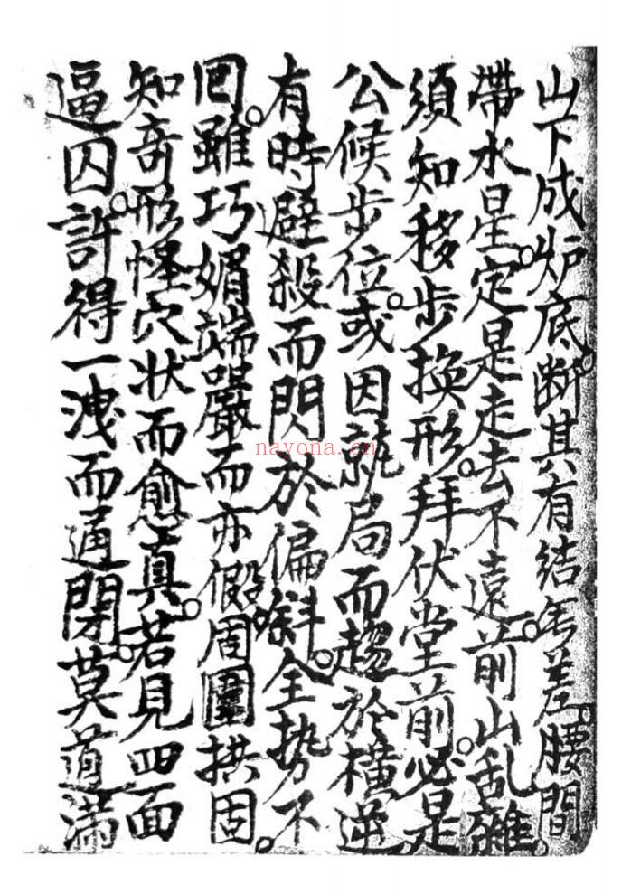 《江西地理诀断真传》