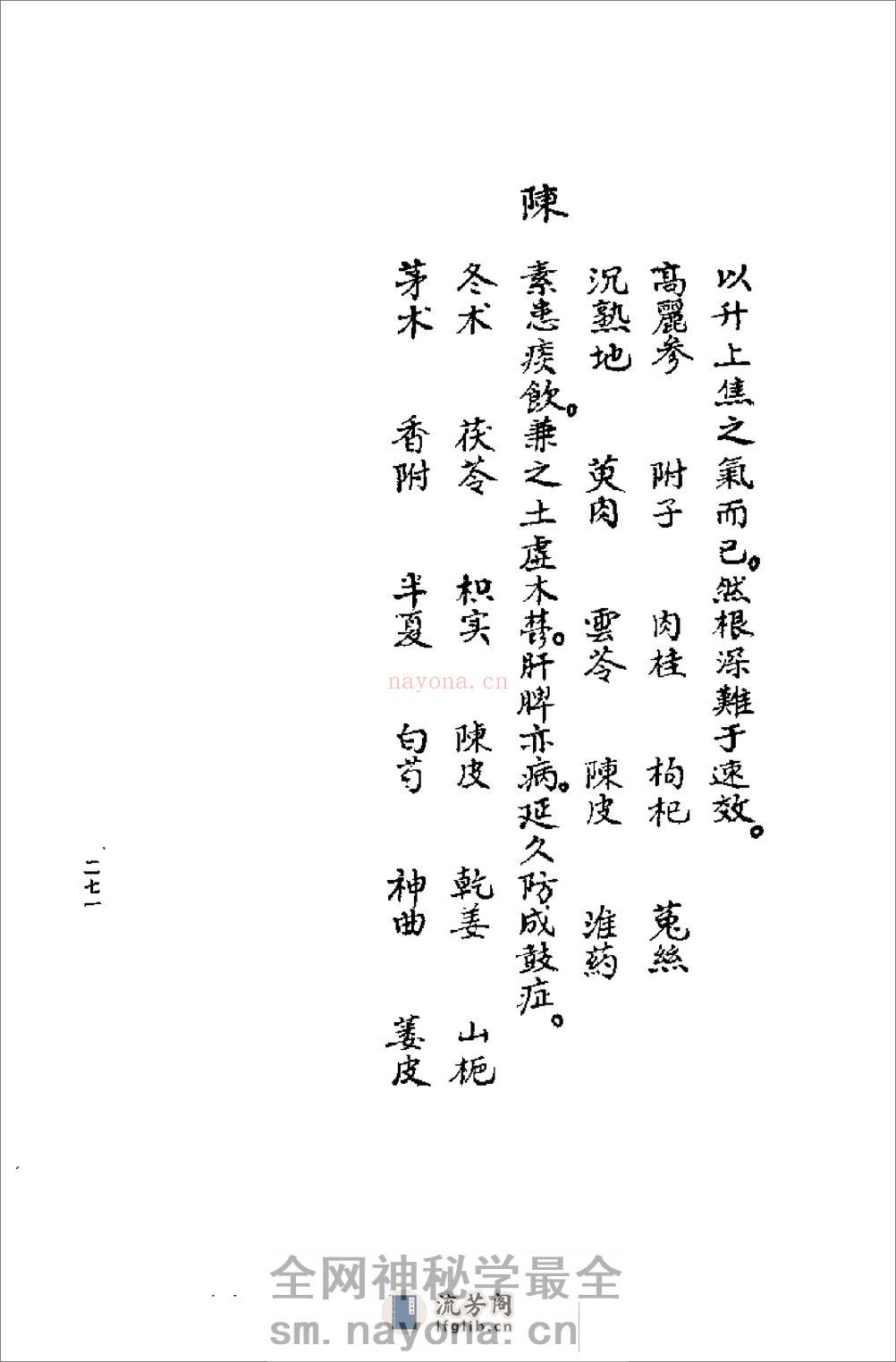 [清代名医何元长医案(下)].(清)何世仁 - 第11页预览图