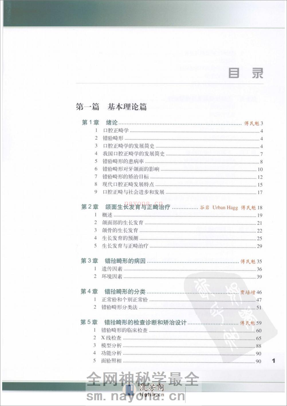 口腔正畸专科教程%2B(彩色大图)_11933004 - 第11页预览图
