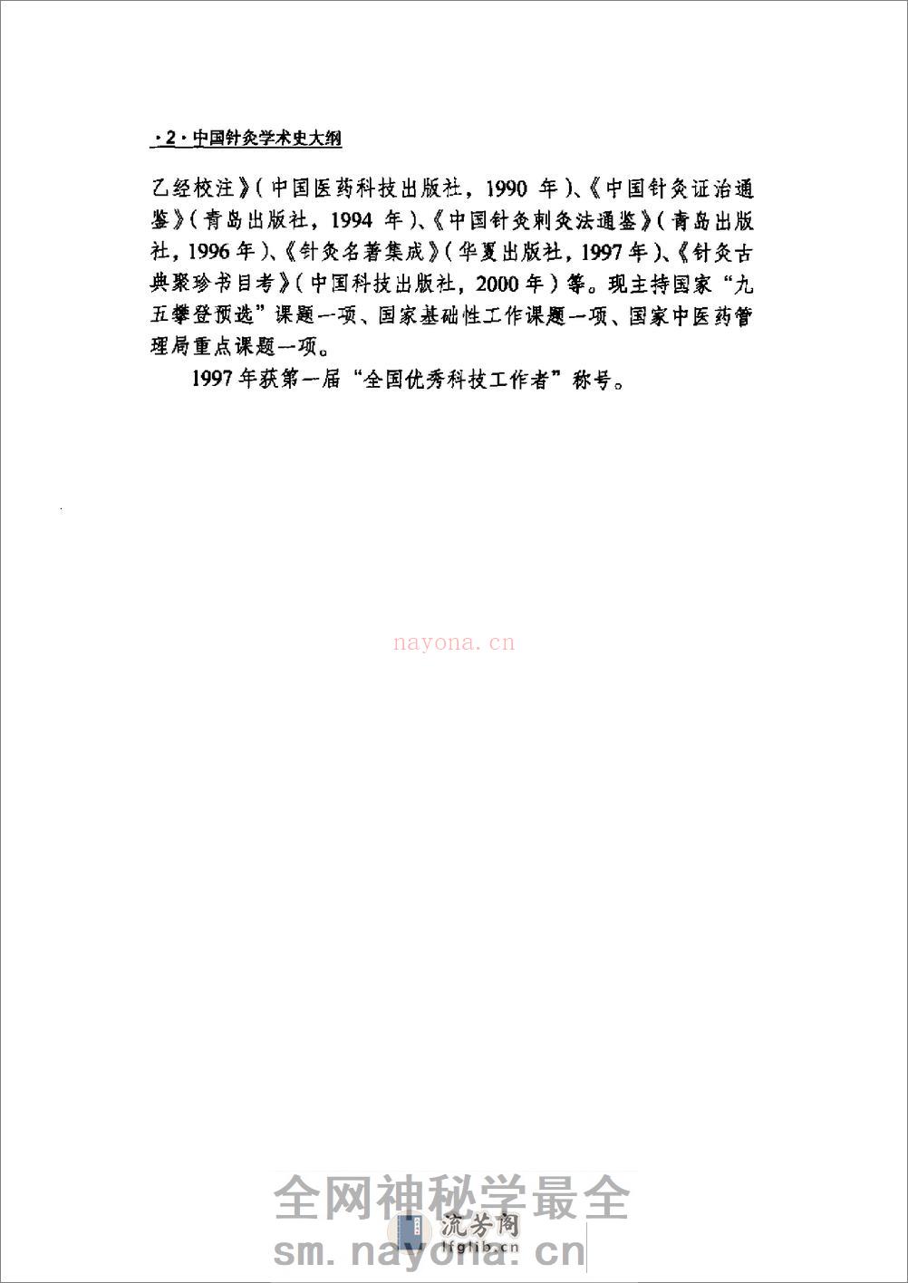 中国针灸学术史大纲1 - 第5页预览图
