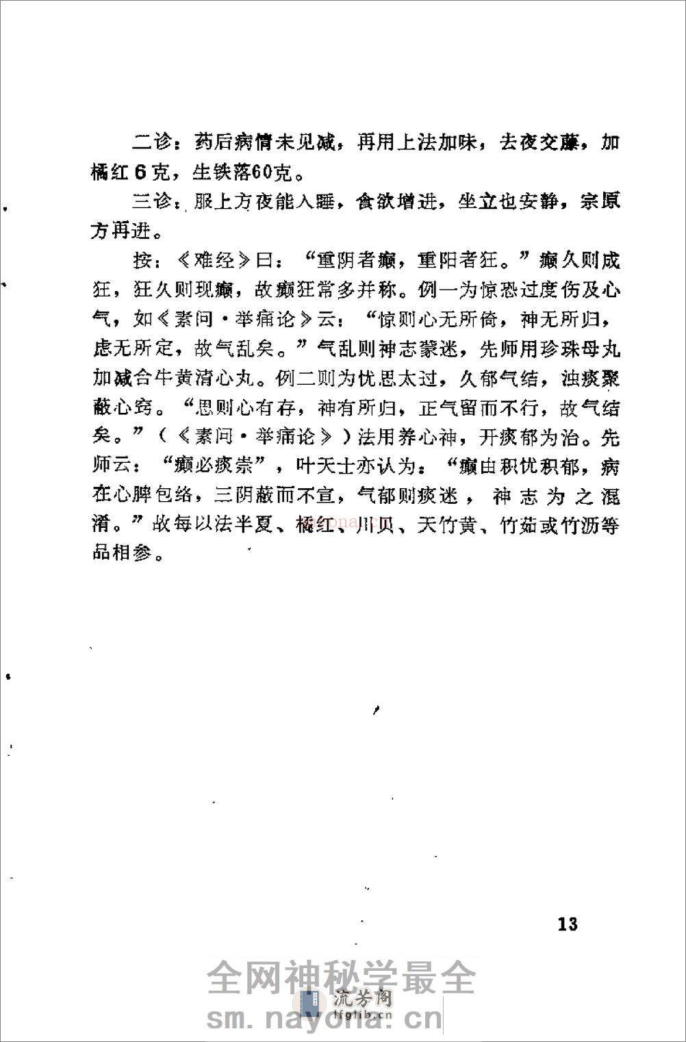 [温州老中医临床经验选编(内儿科专辑)].佚名 - 第19页预览图