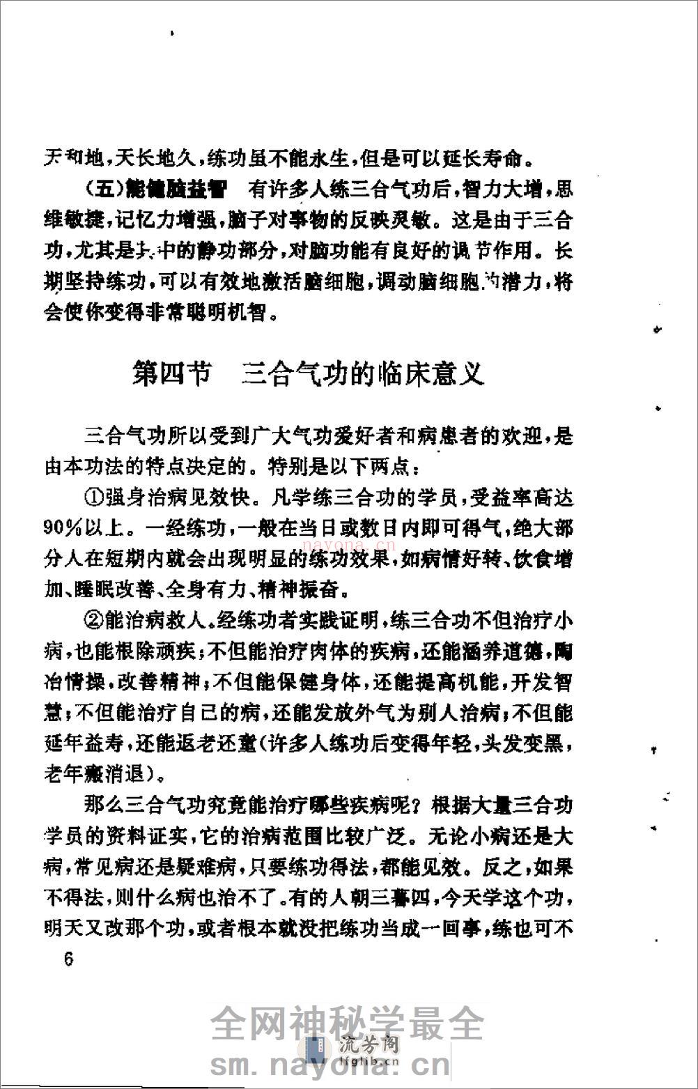 [田氏三合功].田芳开 - 第9页预览图