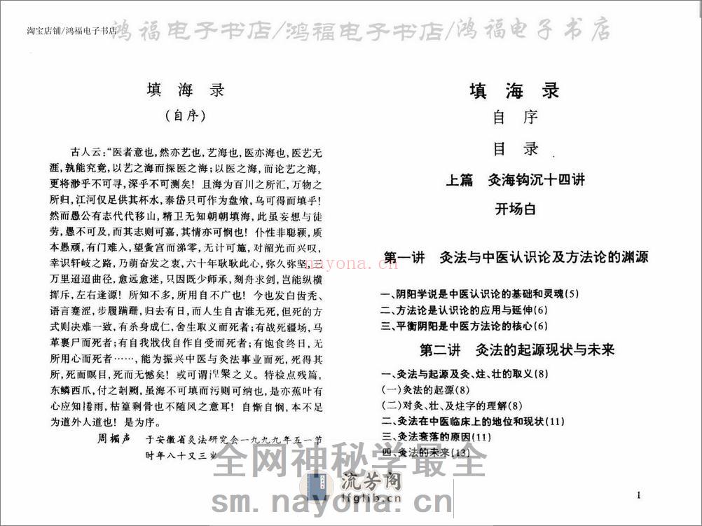 填海录 - 第12页预览图
