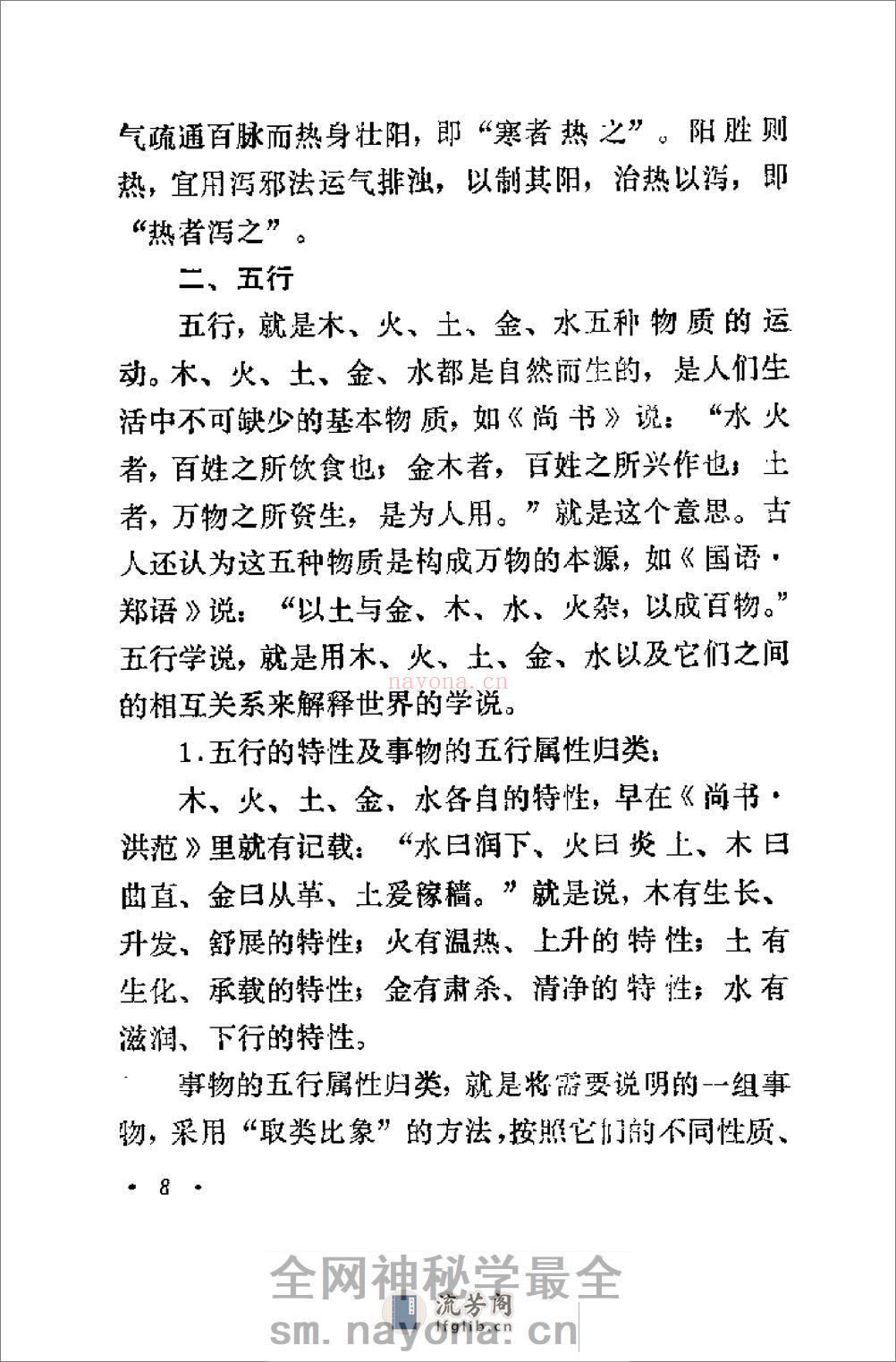 [空灵气功].陈保康 - 第14页预览图