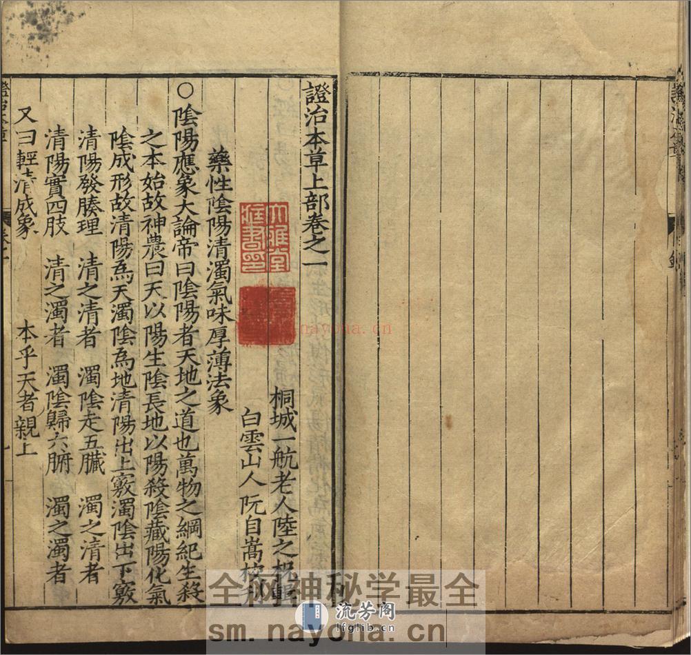 证治本草.14 卷.陆之柷撰.阮自嵩校刊.明隆庆5年序刊.1571年 - 第13页预览图