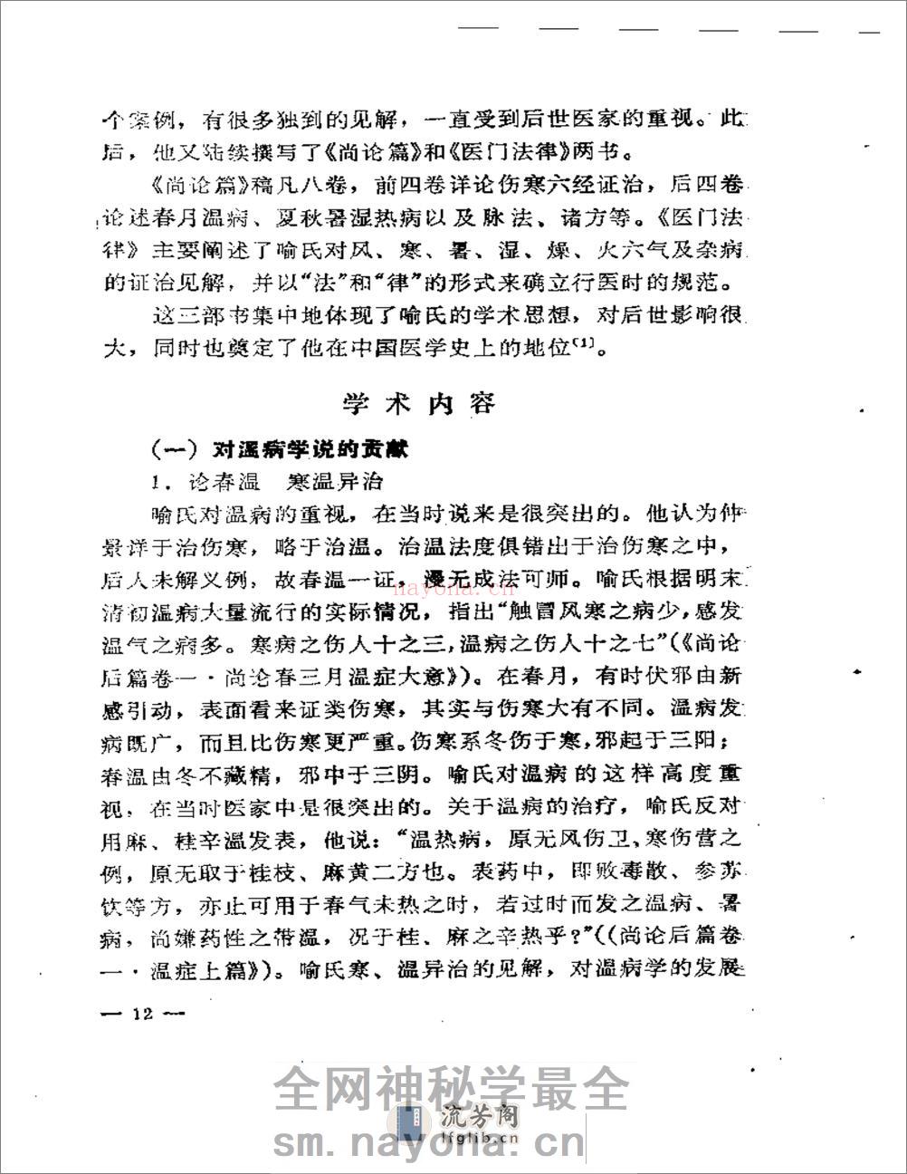 清代名医医术荟萃 - 第15页预览图