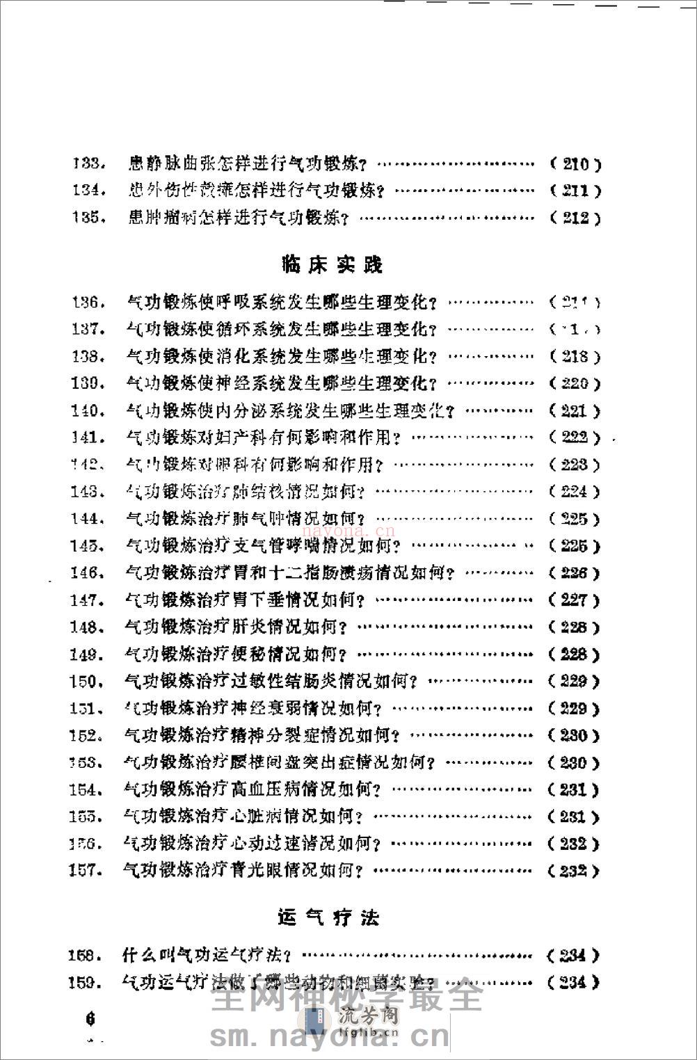 [气功三百问].林厚省 - 第11页预览图