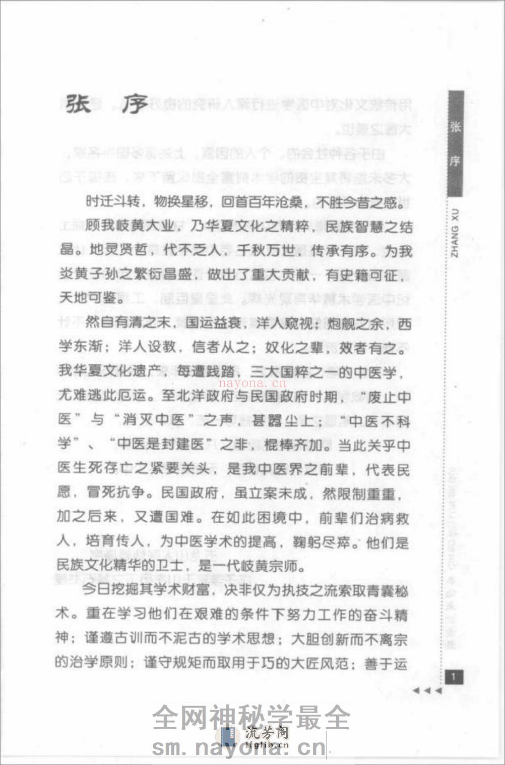 秦伯未论金匮_部分1 - 第7页预览图