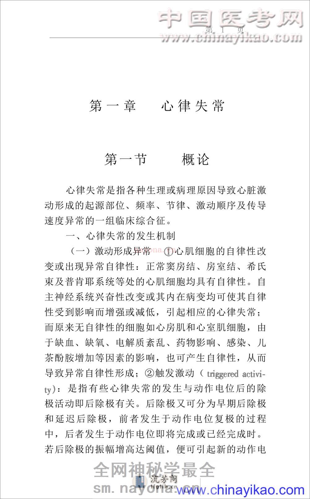 W-心脏内科疾病诊断治疗指南（高清版） - 第1页预览图