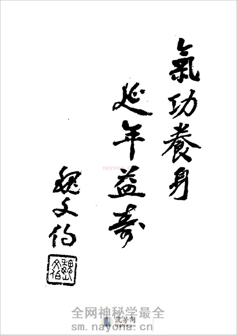 [武当保健医疗气功].孙海云 - 第5页预览图