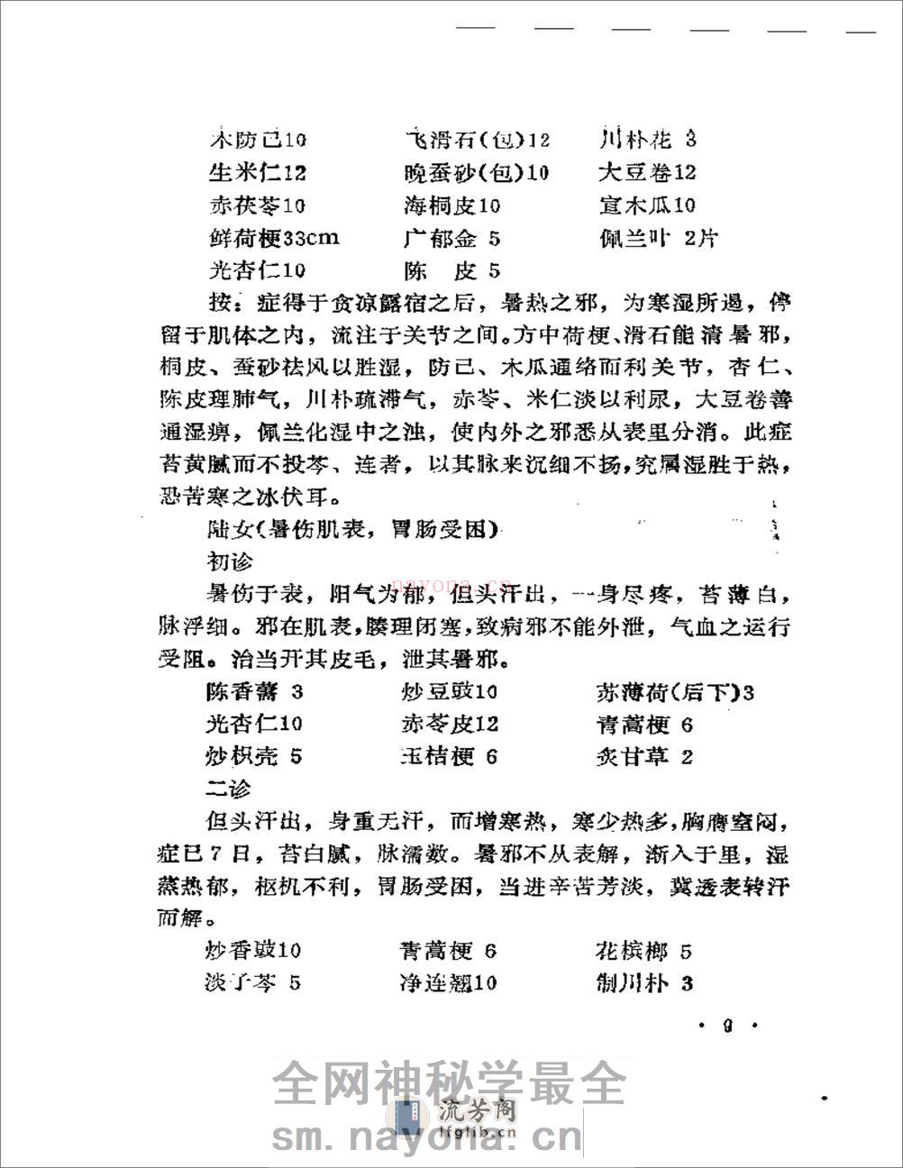 吴安庆医案医论选 - 第13页预览图