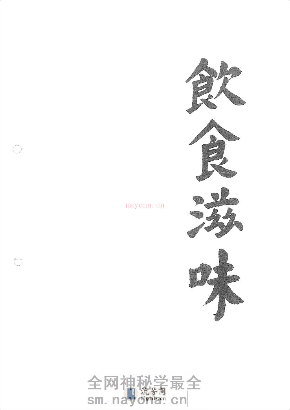 饮食滋味讲义 - 第1页预览图
