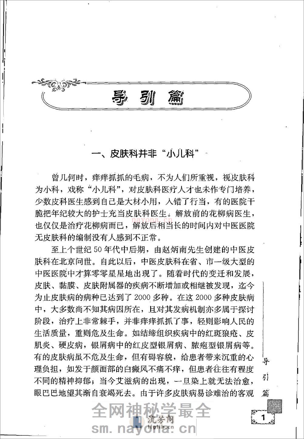 中医皮科临床经验集 - 第19页预览图