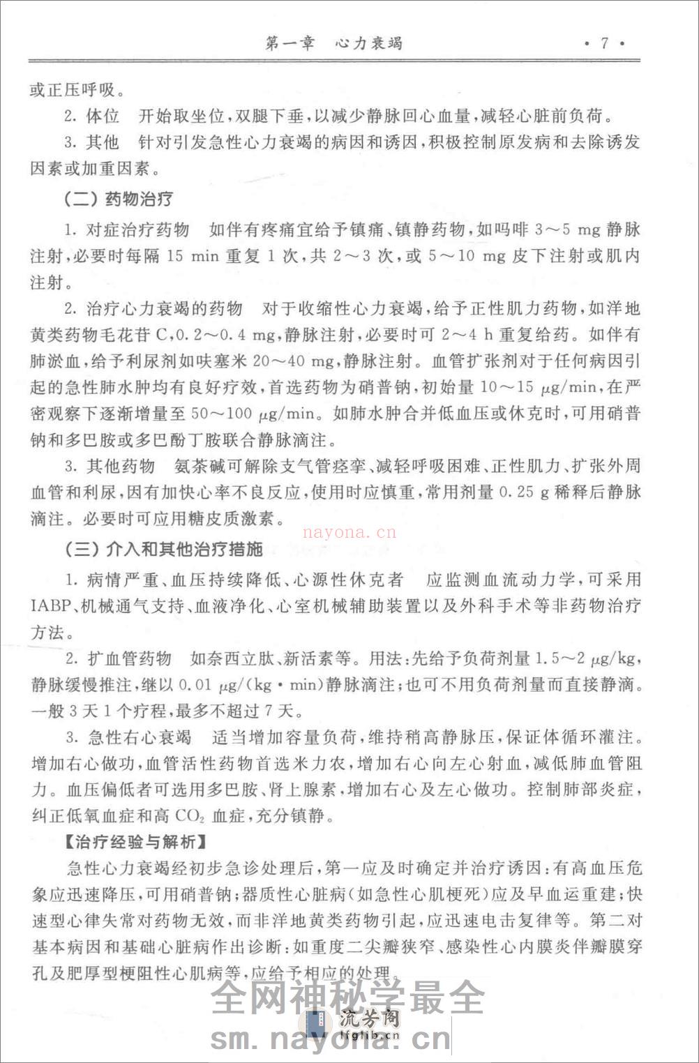 心血管内科简明治疗手册——何胜虎-2015 - 第16页预览图