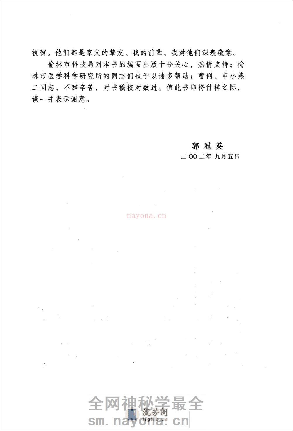郭谦亨中医世家经验辑要 - 第16页预览图