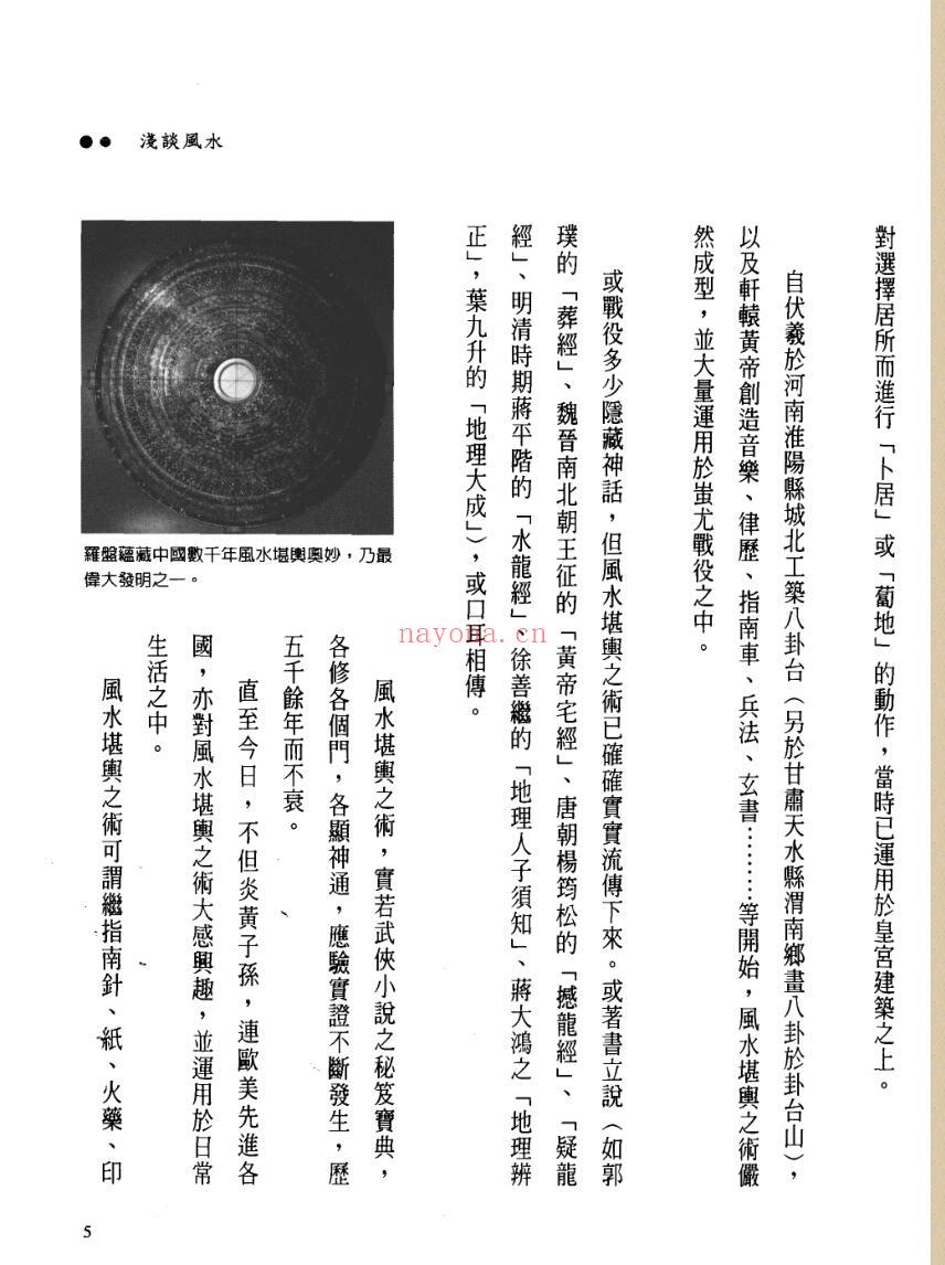 《九鼎堪与宝典》周泰毅