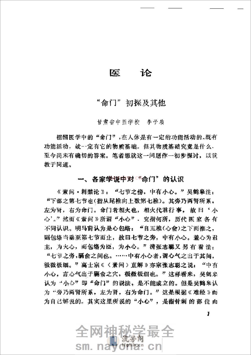 中医医论医案医方选 - 第7页预览图