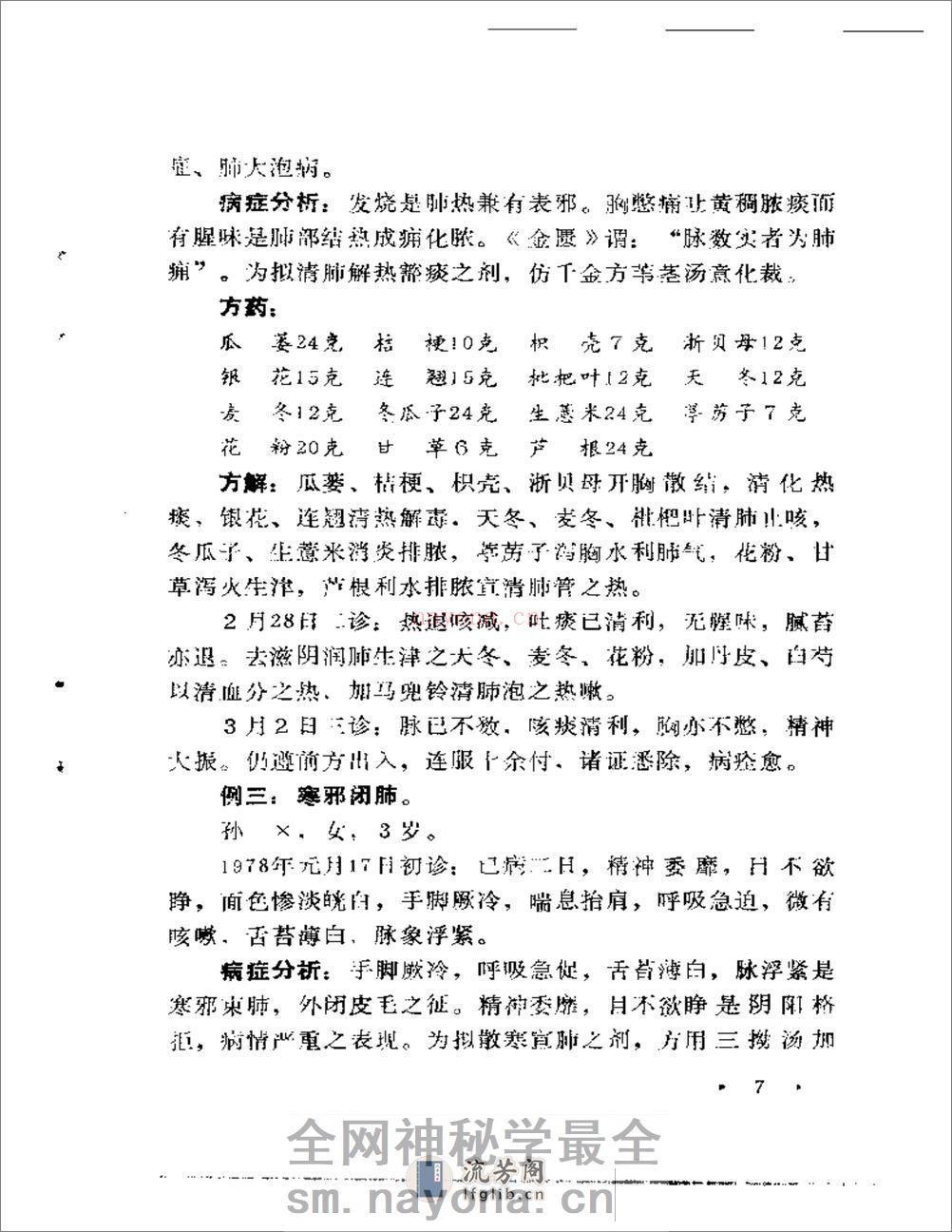 邢子亨医案 - 第10页预览图