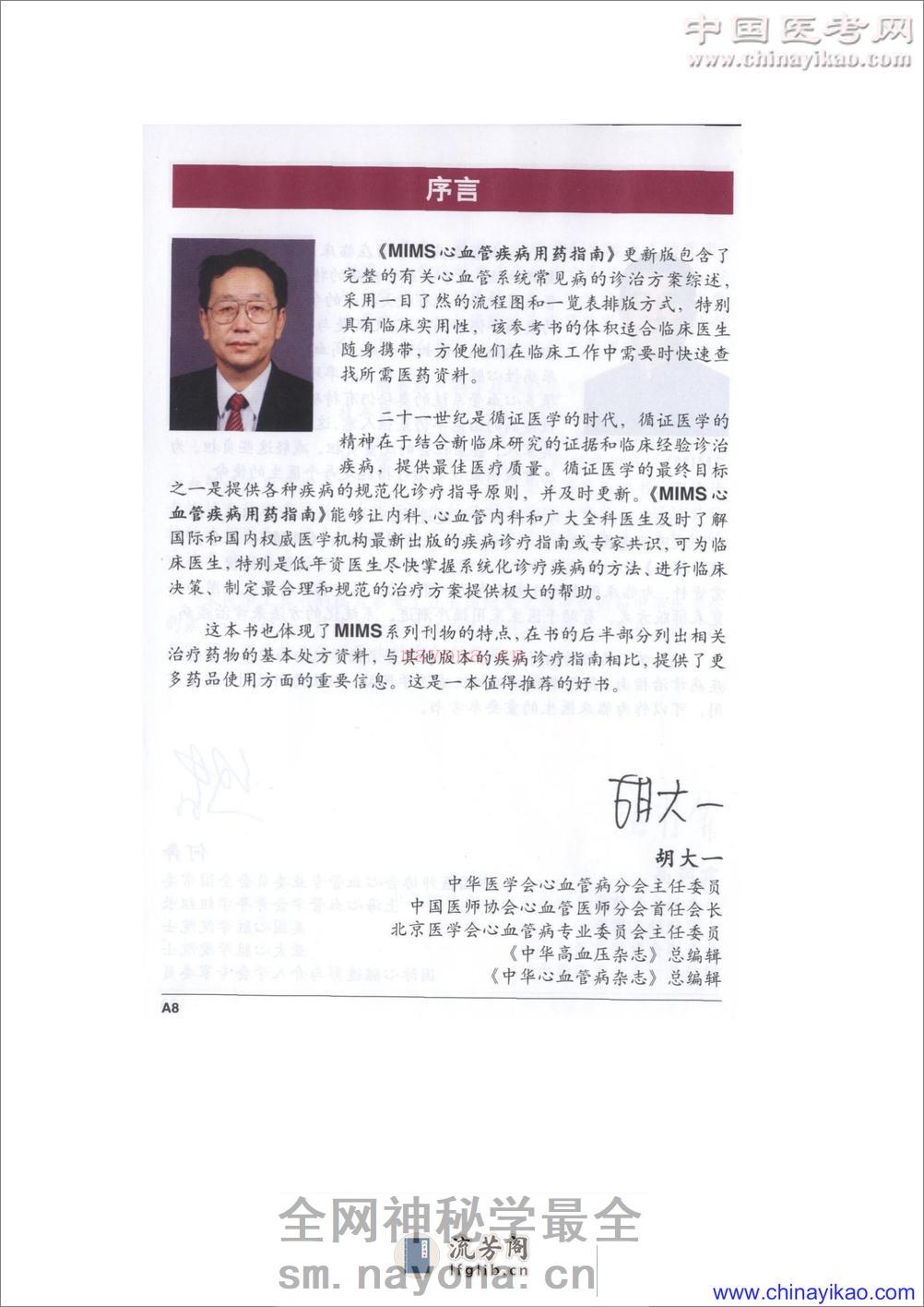 MIMS心血管疾病用药指南(第8版)——美迪医迅-2012 - 第6页预览图