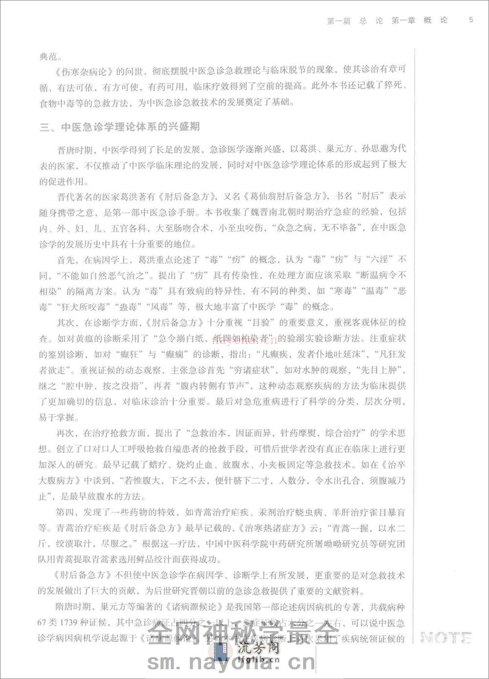 中医急诊学 - 第17页预览图