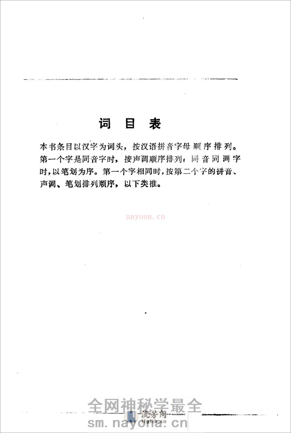 希腊罗马神话辞典.[美]J·E·齐默尔曼着.陕西人 - 第8页预览图