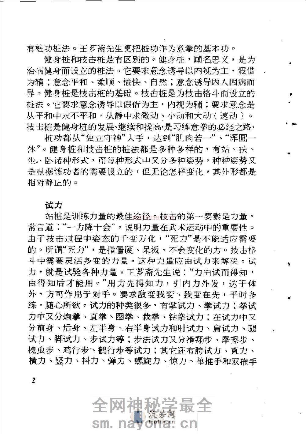 [意拳气功].王安平 - 第16页预览图