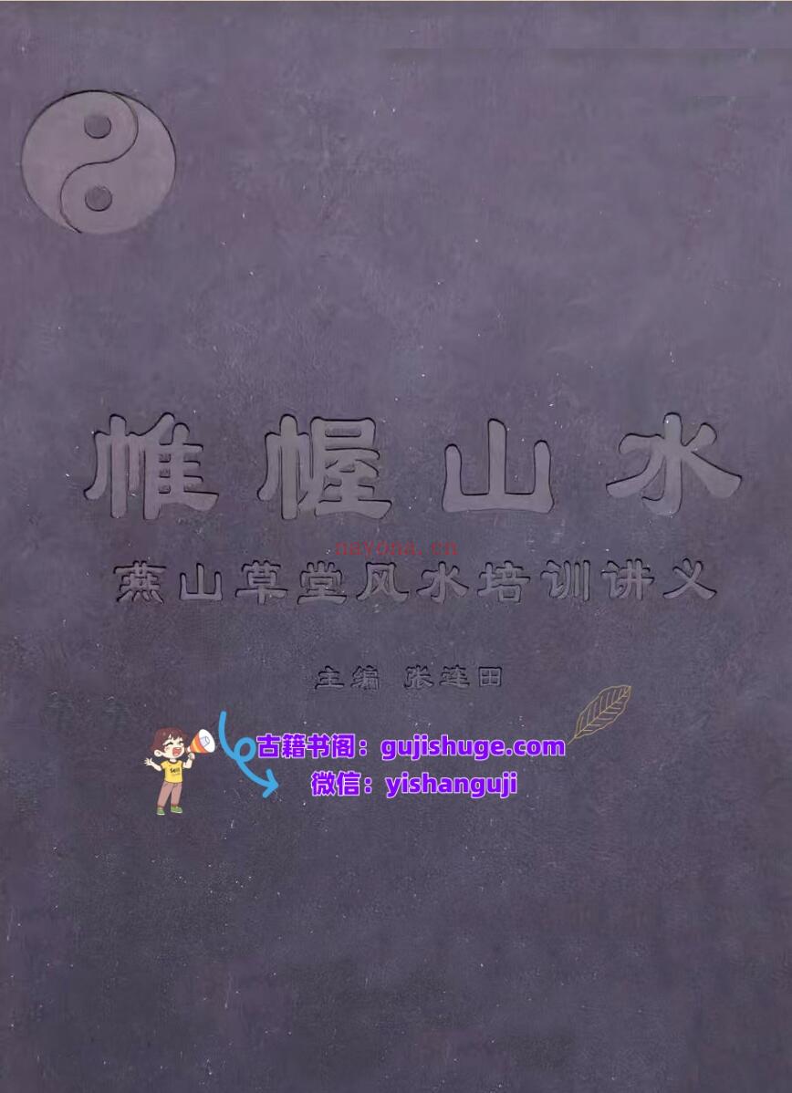 《帷幄山水》