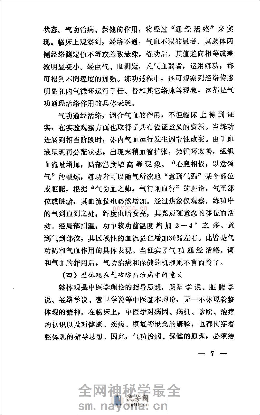 [祛病回春功].何仲 - 第11页预览图