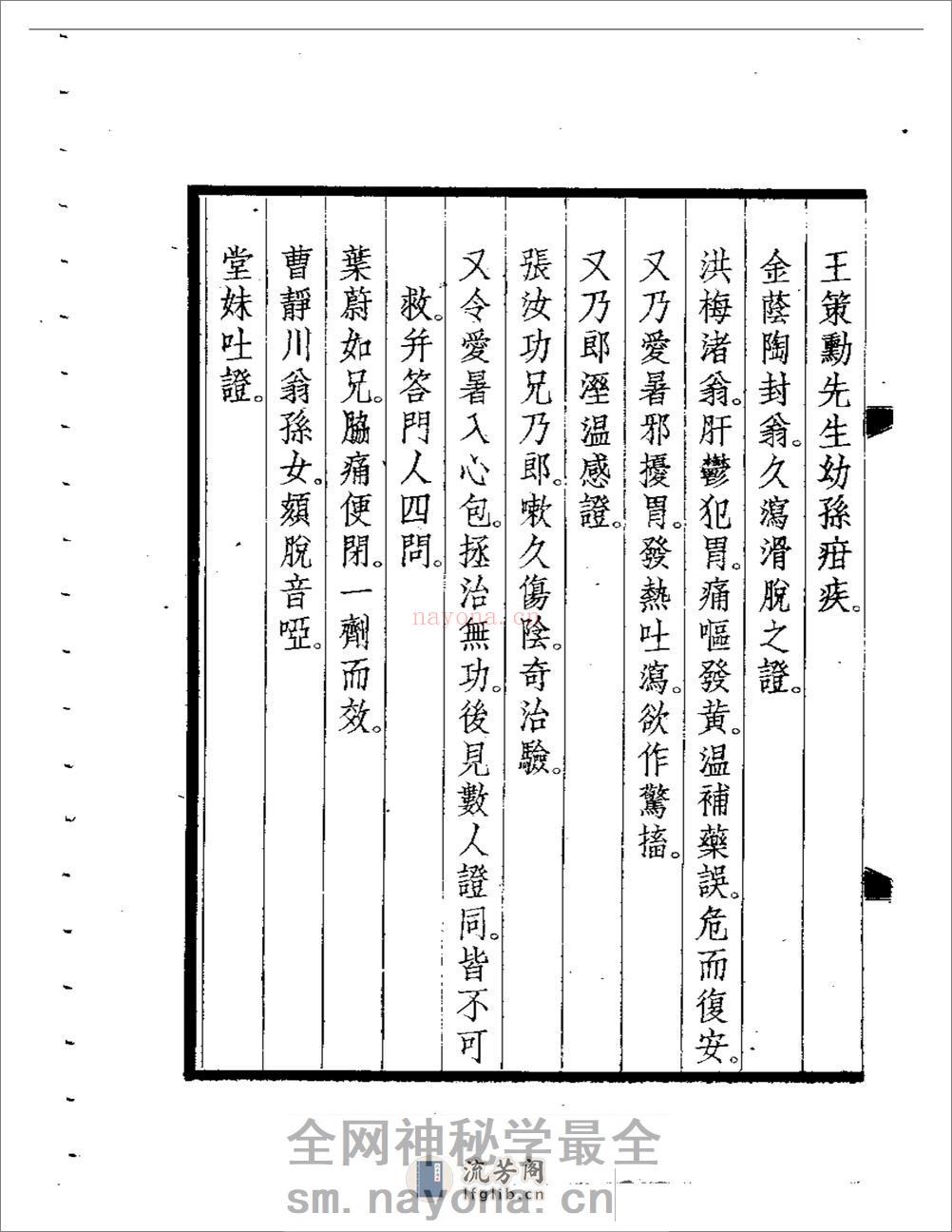 杏轩医案  续录 - 第2页预览图