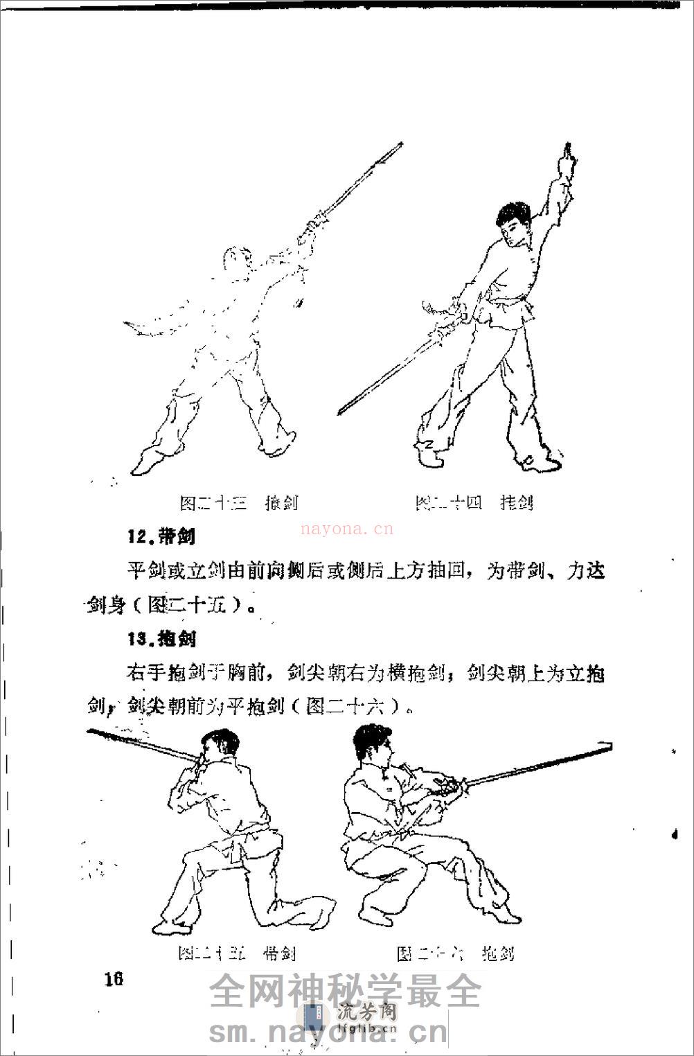《峨眉剑》张培莲 - 第20页预览图
