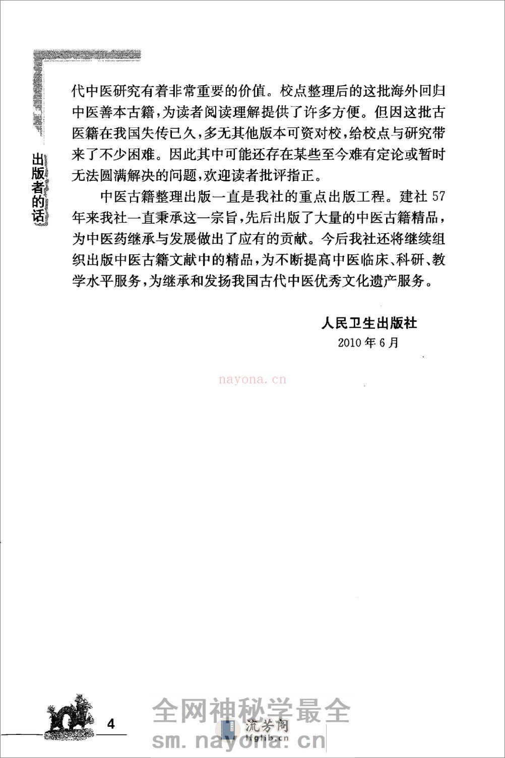 海外回归中医善本古籍丛书（续）第2册 - 第6页预览图