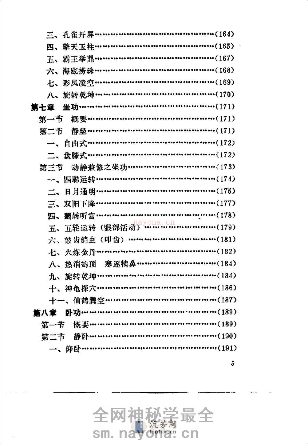 [正宗马礼堂养气功].马礼堂 - 第19页预览图
