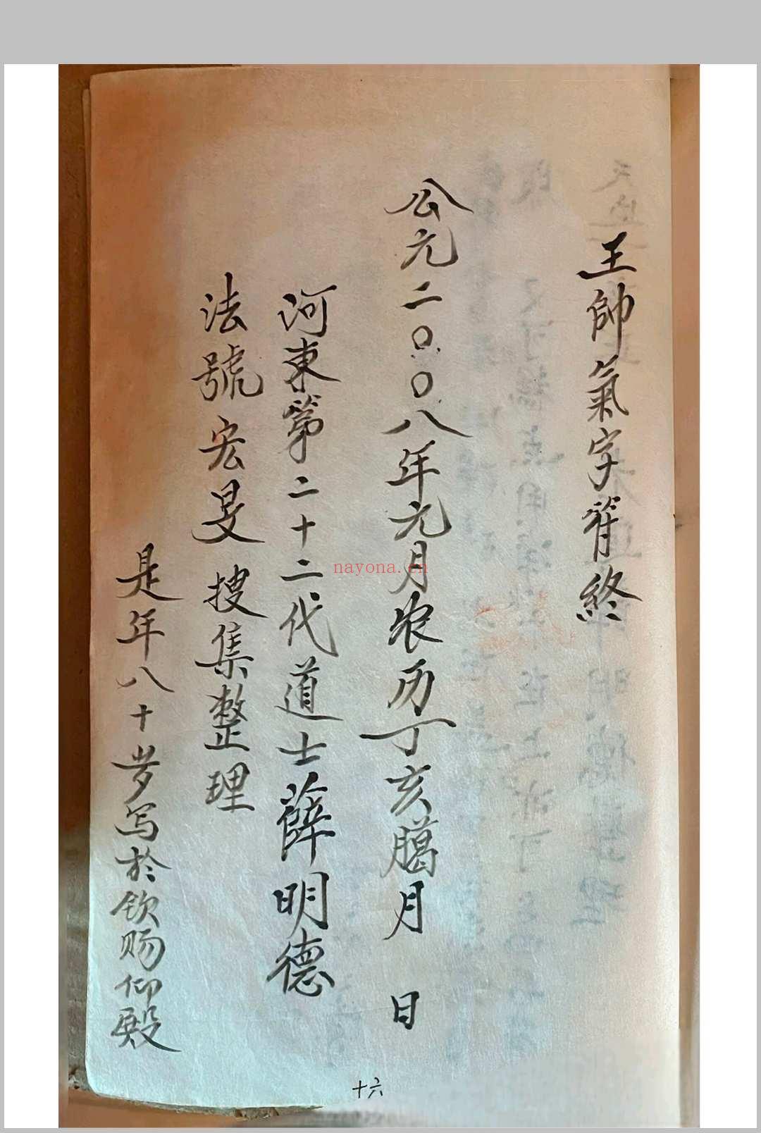 王帅气字符(师传气字符)