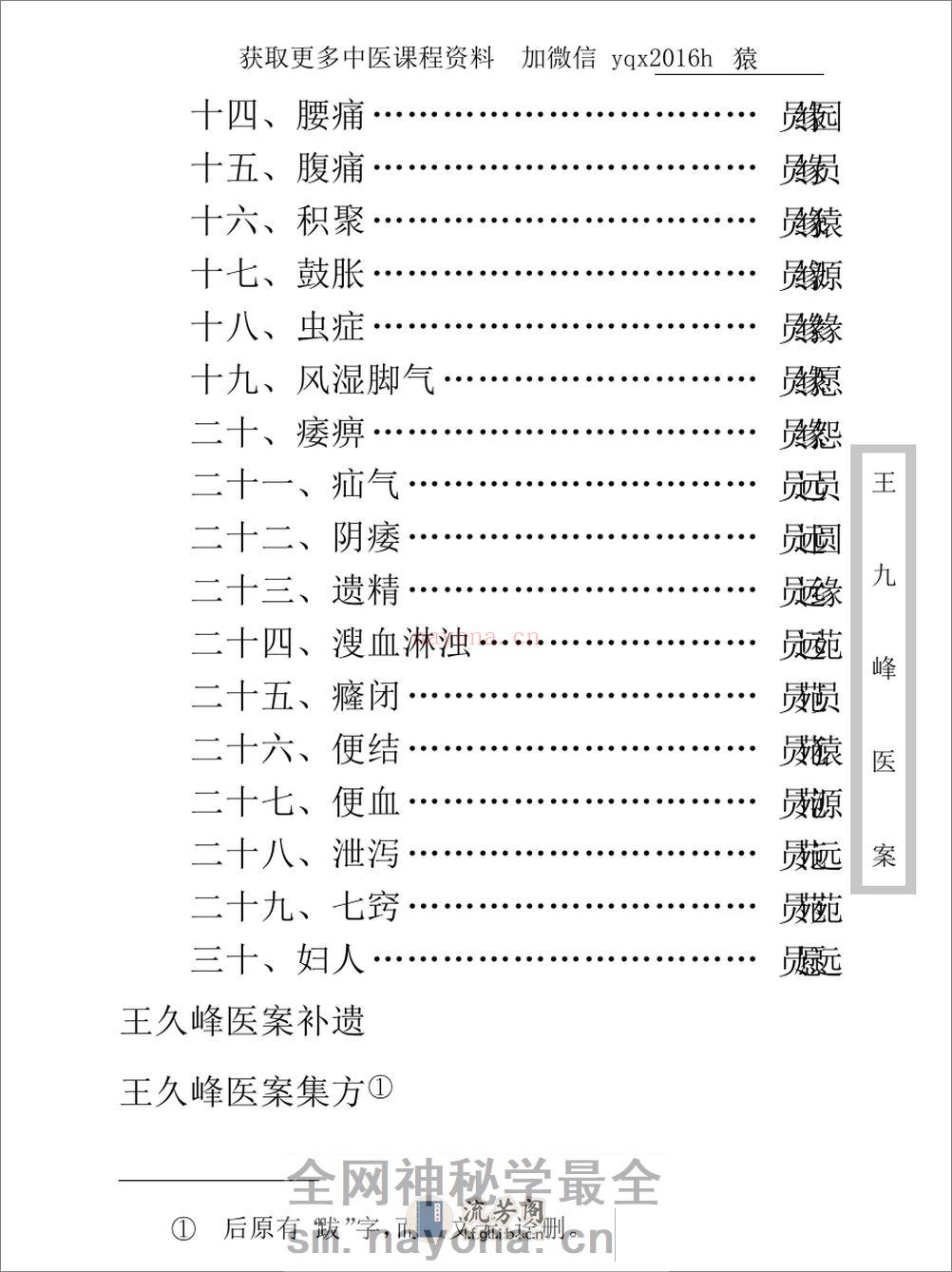 中医古籍珍稀抄本精选--王九峰医案 - 第15页预览图