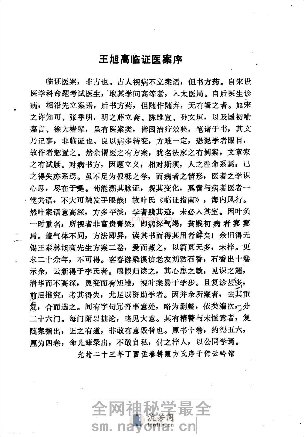 王旭高临证医案-[清]王旭高着_张殿民点校 - 第6页预览图