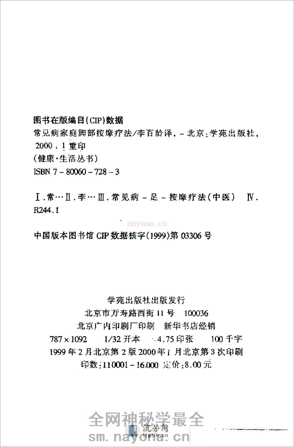 常见病家庭脚部按摩疗法 - 第3页预览图