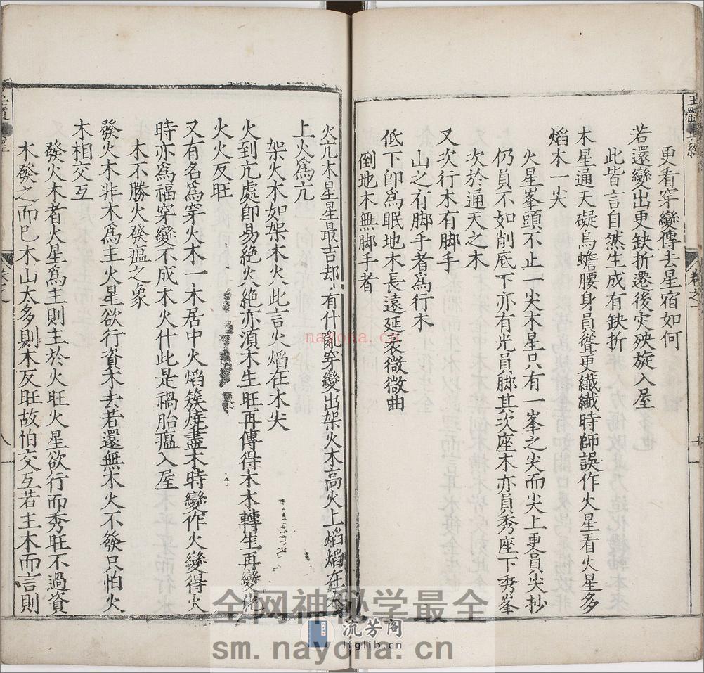 玉髓真经.卷01至08.总三十卷.宋.张洞玄撰.刘允中注.蔡元定发挥.明嘉靖二十九年陈少岳刊本 - 第20页预览图