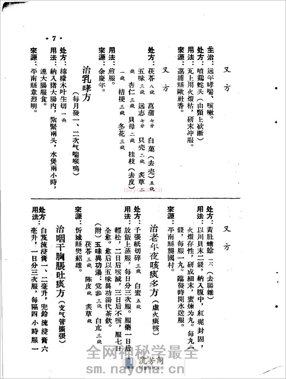 广西1957中医验方秘方汇集 - 第10页预览图