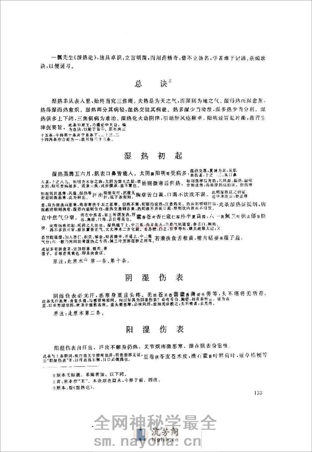 薛氏湿热论歌诀 - 第5页预览图