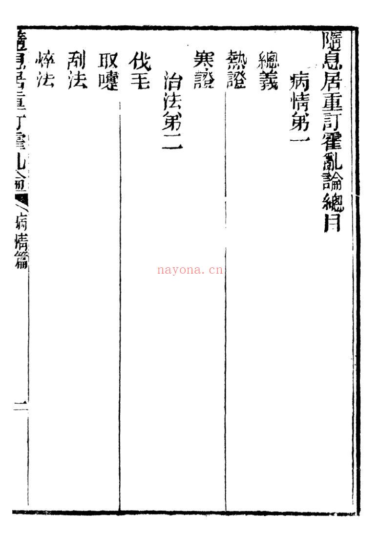 《医书五种》