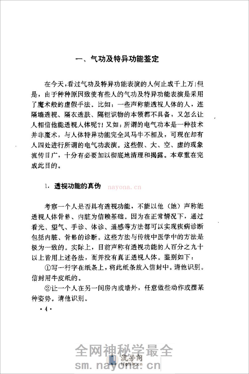 [气功与骗术].刘正 - 第12页预览图