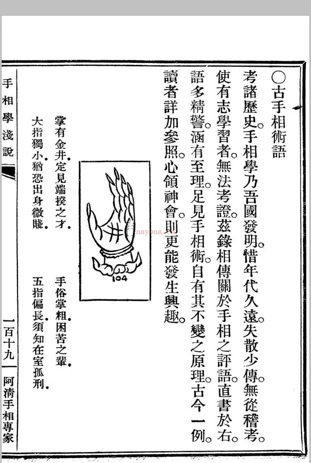 手相学浅说