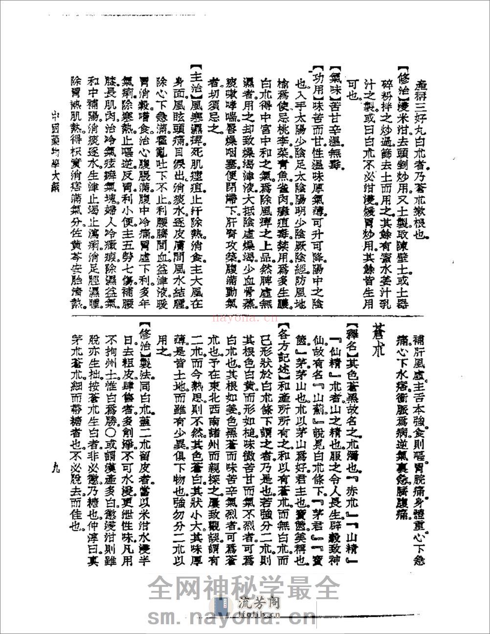 中国药物学大纲 - 第13页预览图