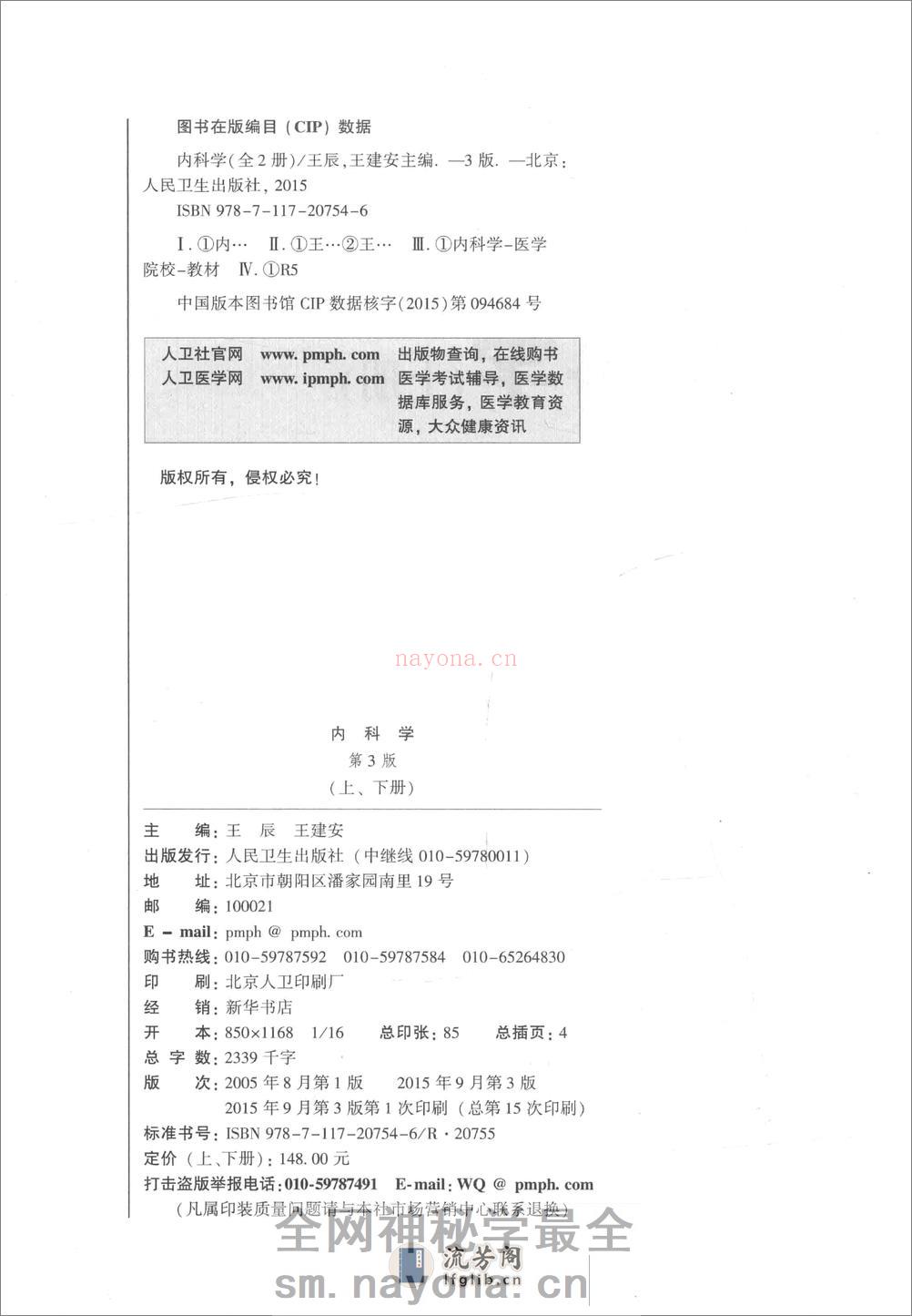 A-内科学-八年制教材第3版——王辰 王建安-2015(全册) - 第4页预览图