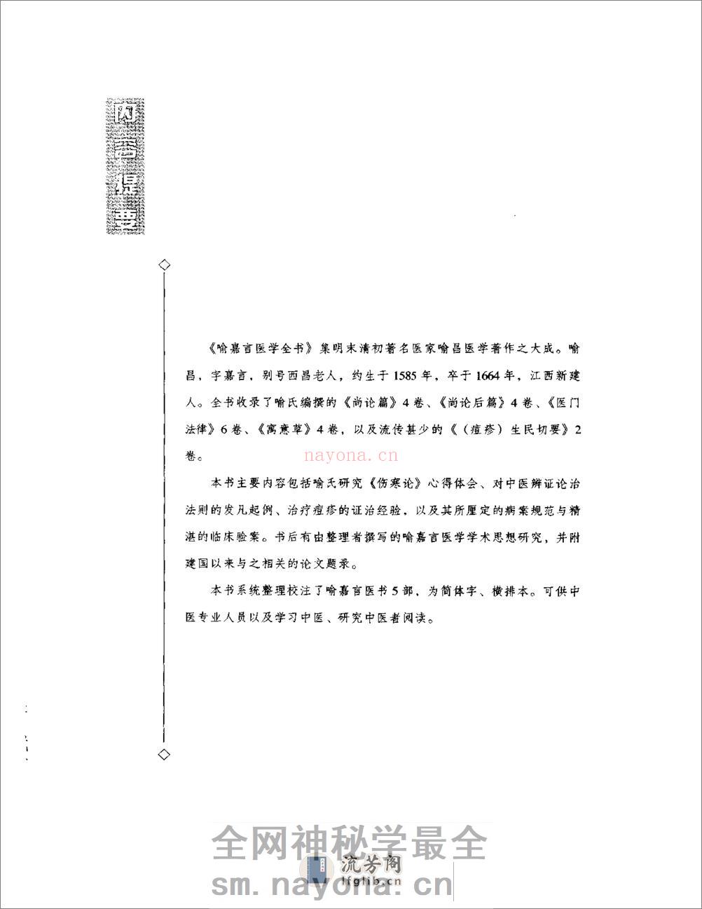 明清名医全书大成(喻嘉言医学全书 ) - 第12页预览图