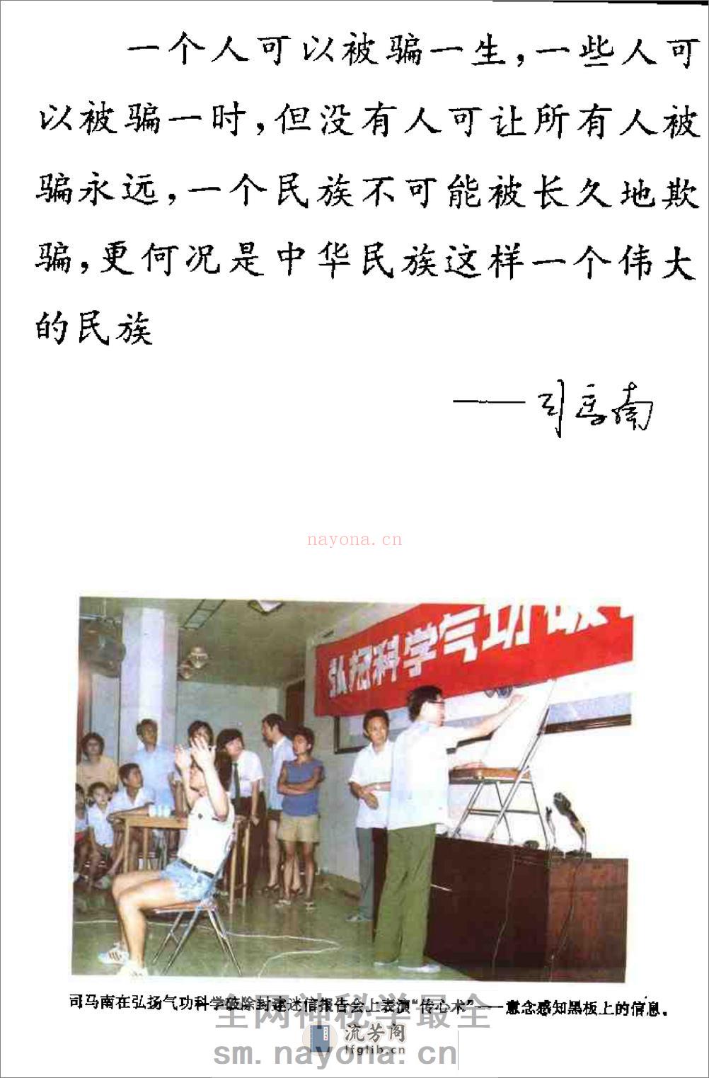 [神功内幕(下)].司马南 - 第2页预览图