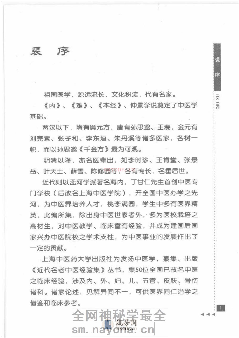 石筱山论骨伤科_部分1 - 第5页预览图