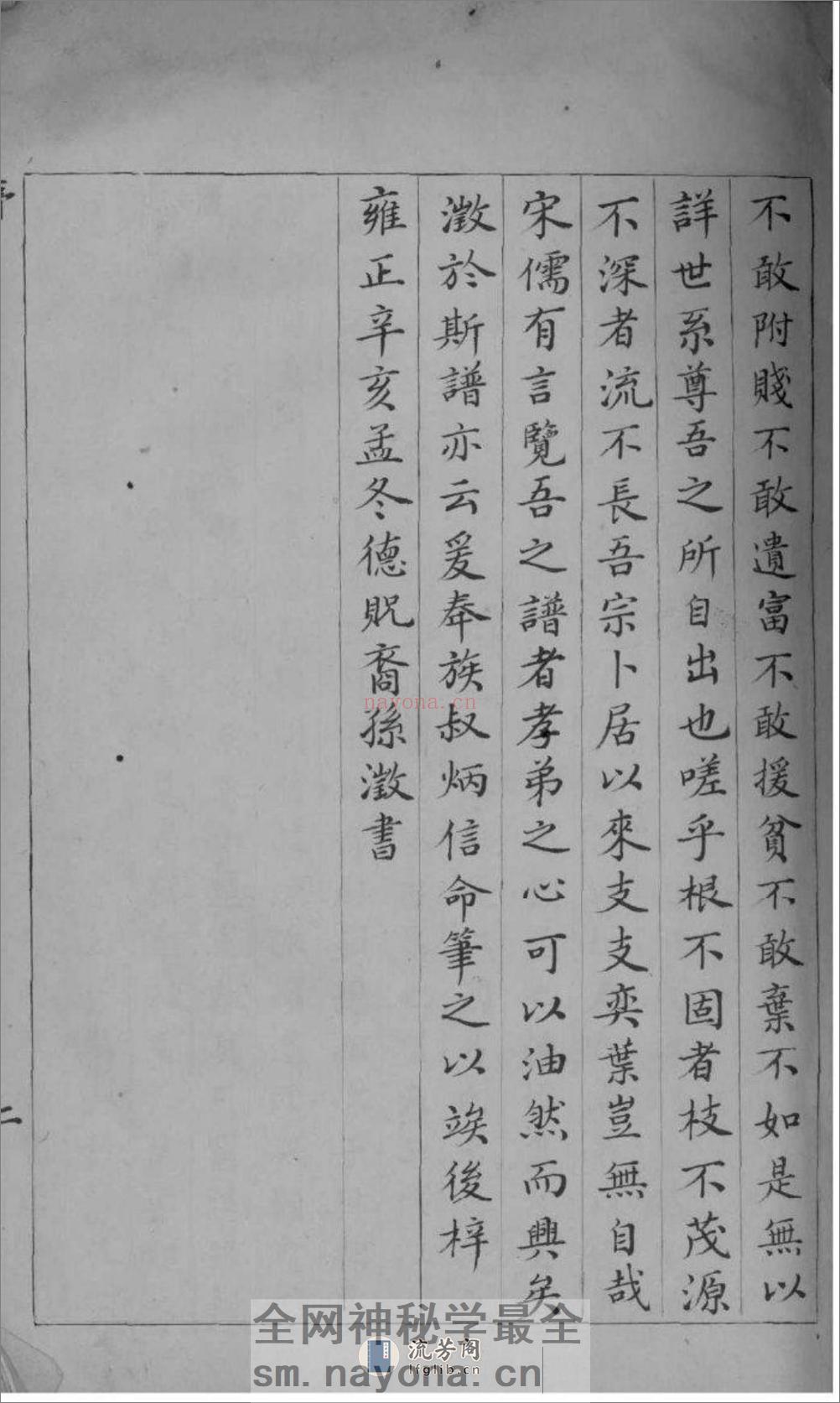 [浙江湖州]重辑桃邑沈氏宗谱 - 第5页预览图